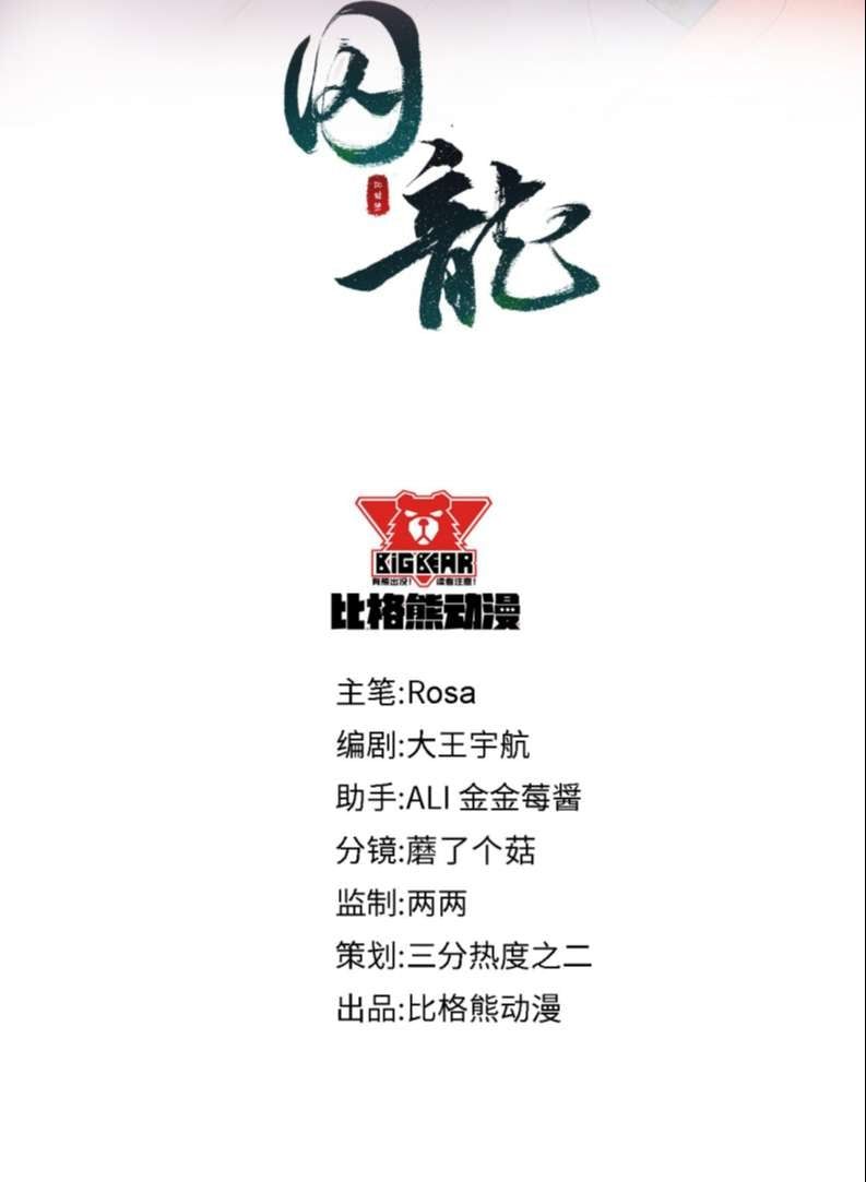 Tù Long: Chapter 103