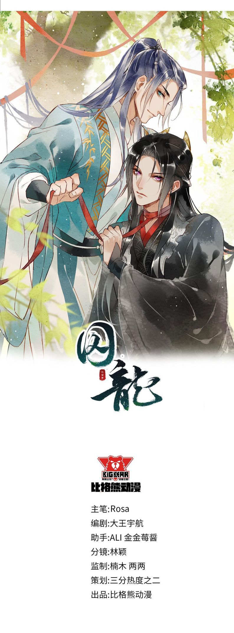 Tù Long: Chapter 32