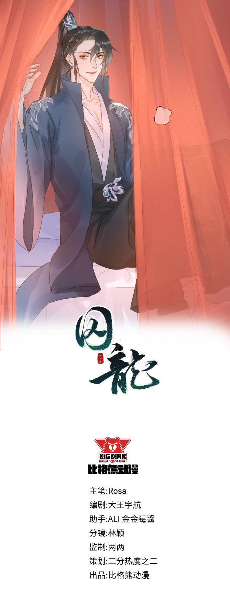 Tù Long: Chapter 90