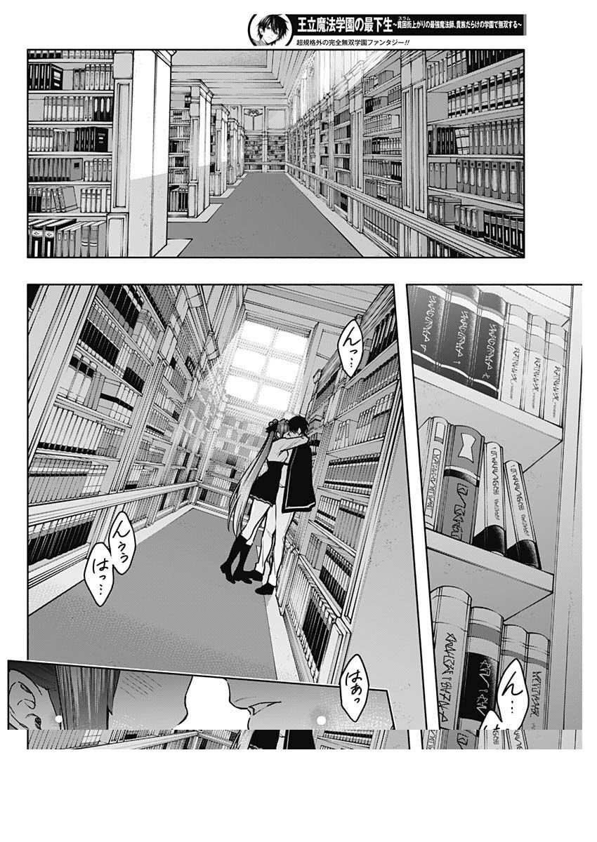 Từ Phù Thủy Mạnh Nhất Khu Ổ Chuột Đến Vô Song Tại Học Viện Pháp Thuật Hoàng Gia: Chapter 114