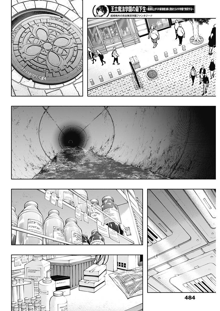 Từ Phù Thủy Mạnh Nhất Khu Ổ Chuột Đến Vô Song Tại Học Viện Pháp Thuật Hoàng Gia: Chapter 115