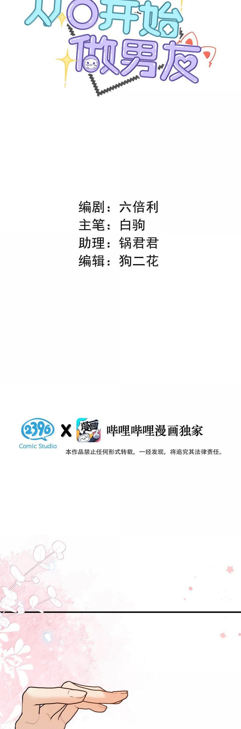 Từ Số Không Bắt Đầu Làm Bạn Trai: Chapter 58