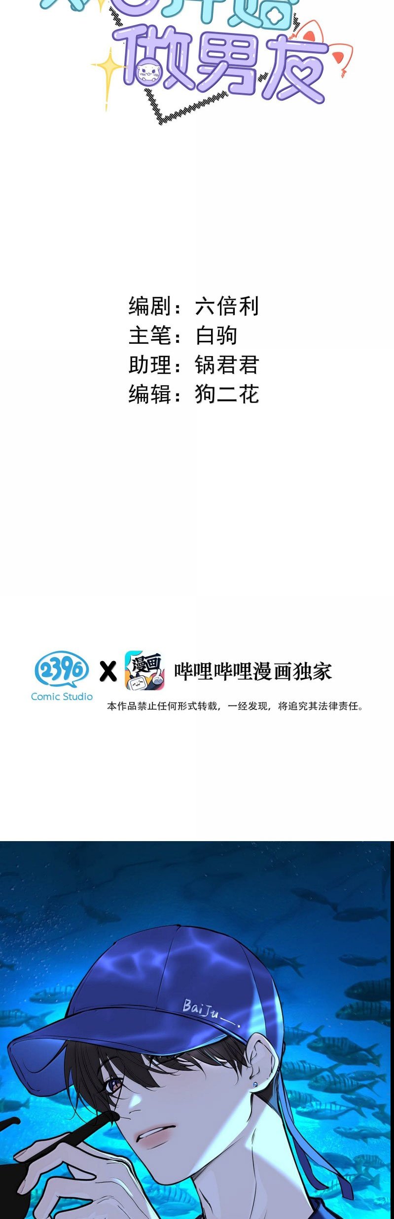 Từ Số Không Bắt Đầu Làm Bạn Trai: Chapter 62