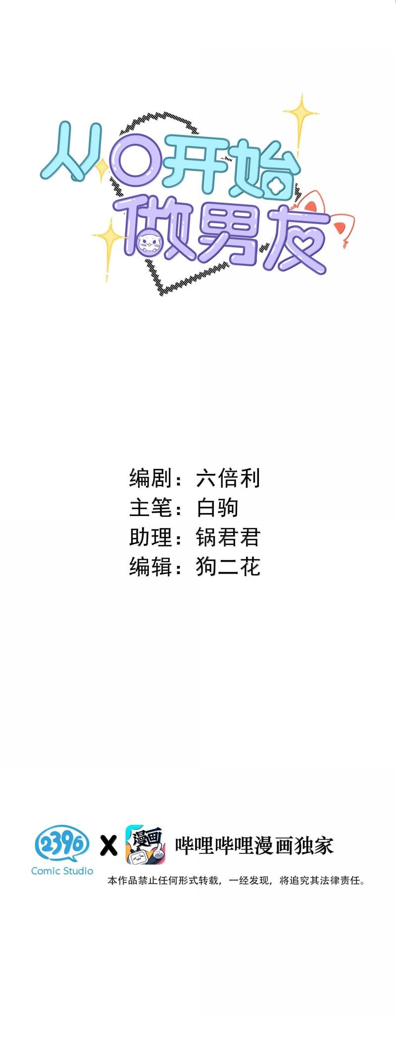 Từ Số Không Bắt Đầu Làm Bạn Trai: Chapter 65