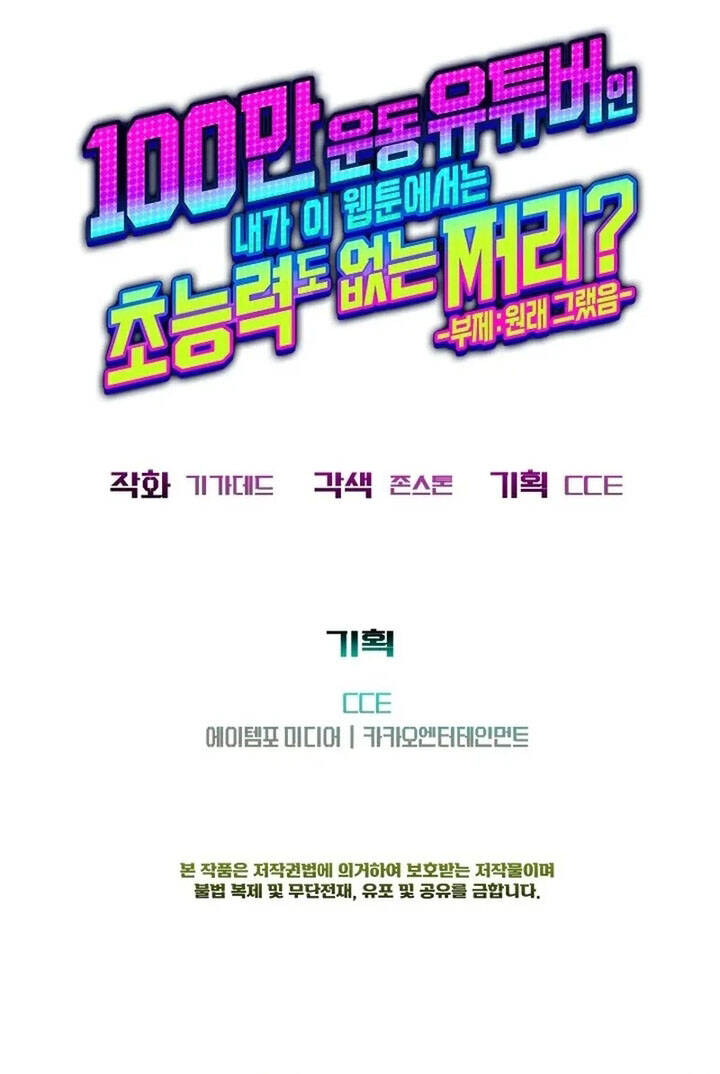 Từ Youtuber Thể Hình Triệu View Thành Kẻ Vô Dụng Trong Thế Giới Webtoon: Chapter 7