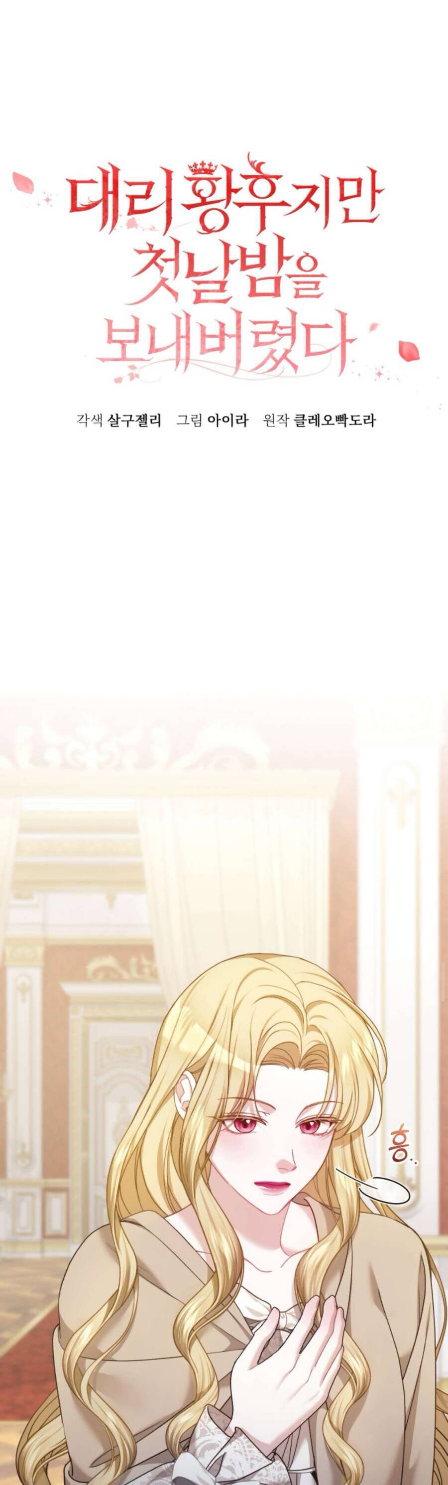 Tuy Là Hoàng Hậu Thay Thế Nhưng Tôi Lại Đánh Mất Đêm Đầu Tiên: Chapter 15