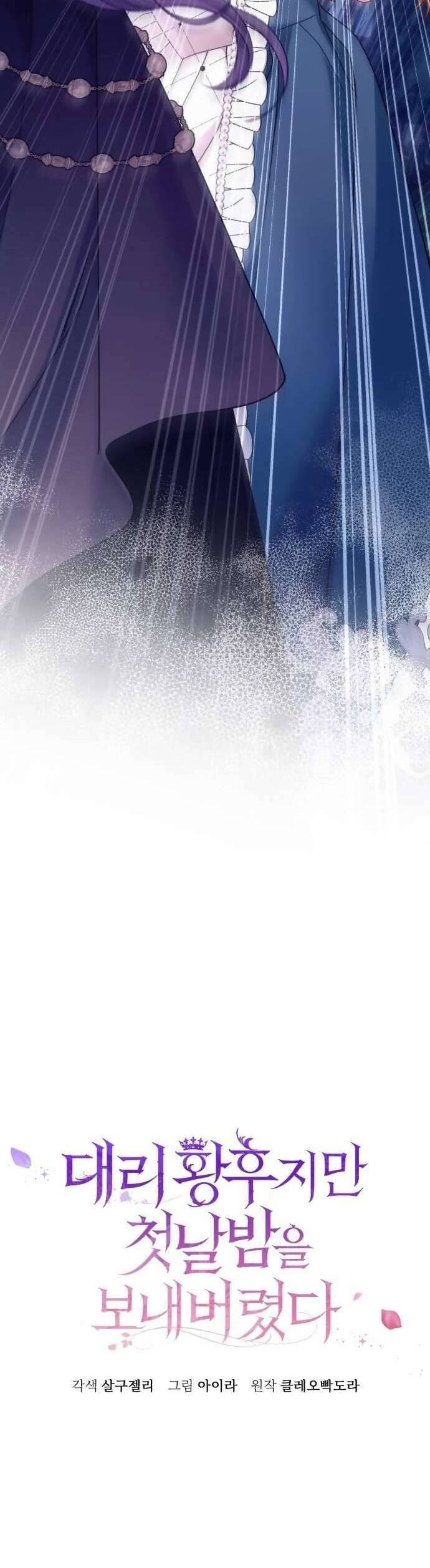 Tuy Là Hoàng Hậu Thay Thế Nhưng Tôi Lại Đánh Mất Đêm Đầu Tiên: Chapter 18