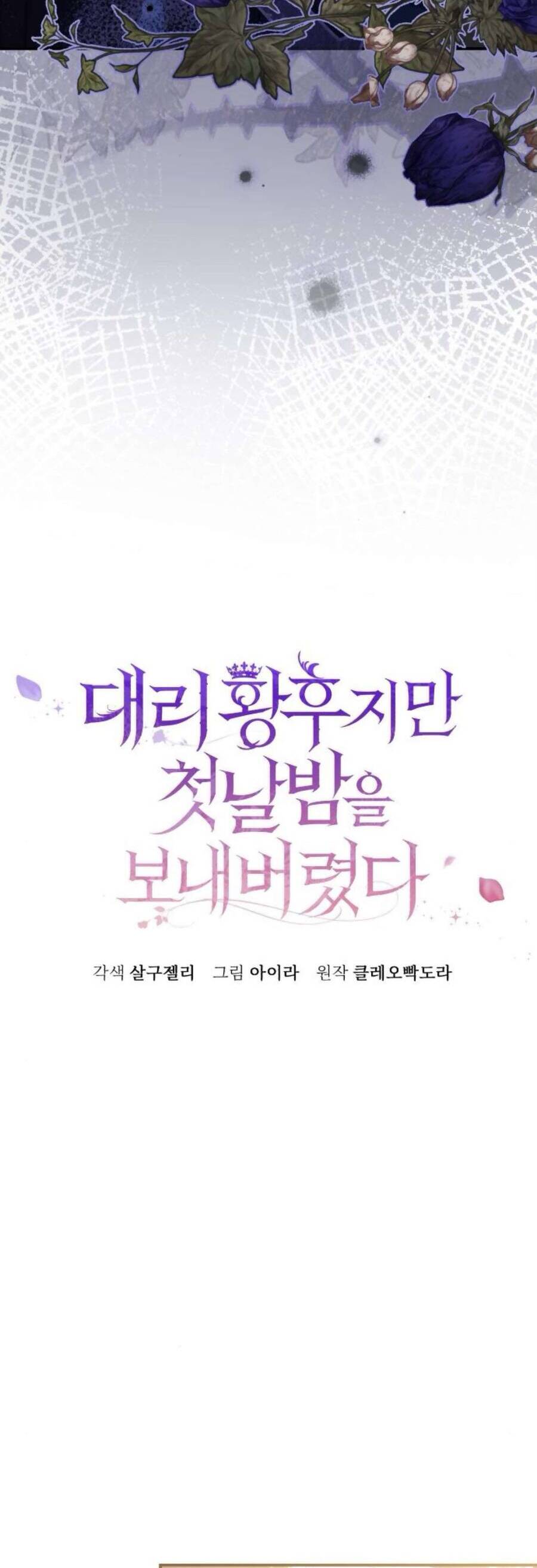 Tuy Là Hoàng Hậu Thay Thế Nhưng Tôi Lại Đánh Mất Đêm Đầu Tiên: Chapter 5