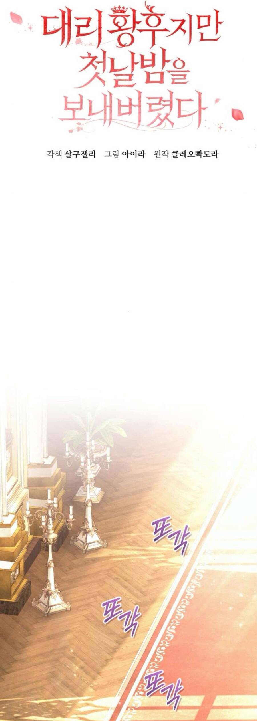 Tuy Là Hoàng Hậu Thay Thế Nhưng Tôi Lại Đánh Mất Đêm Đầu Tiên: Chapter 8