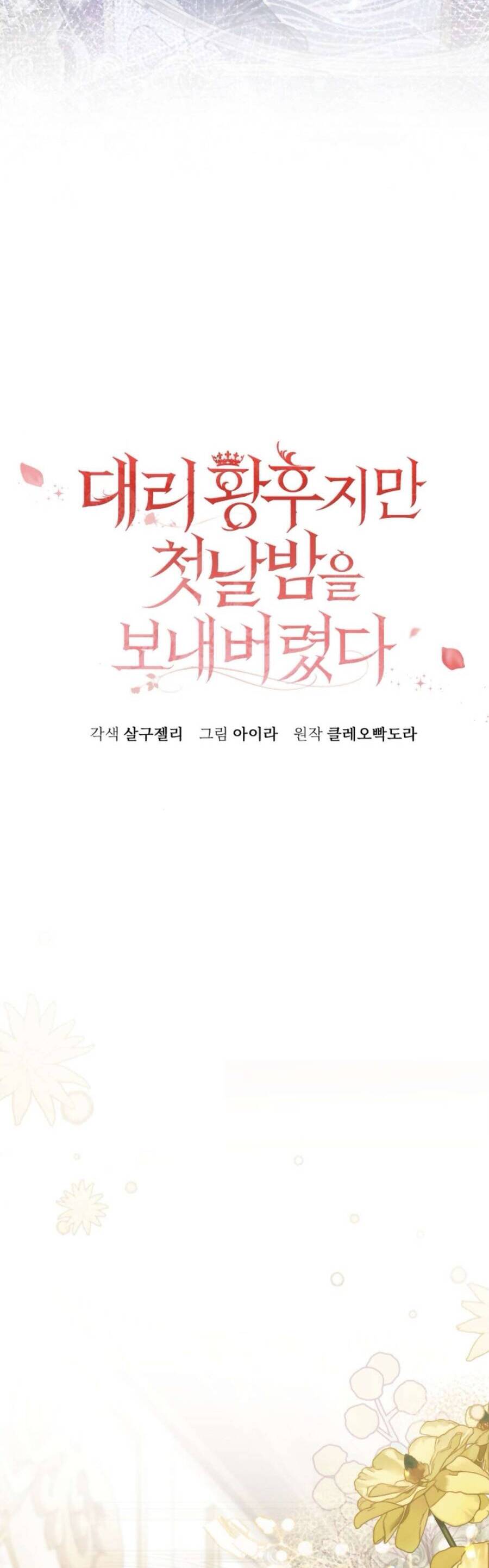 Tuy Là Hoàng Hậu Thay Thế Nhưng Tôi Lại Đánh Mất Đêm Đầu Tiên: Chapter 9