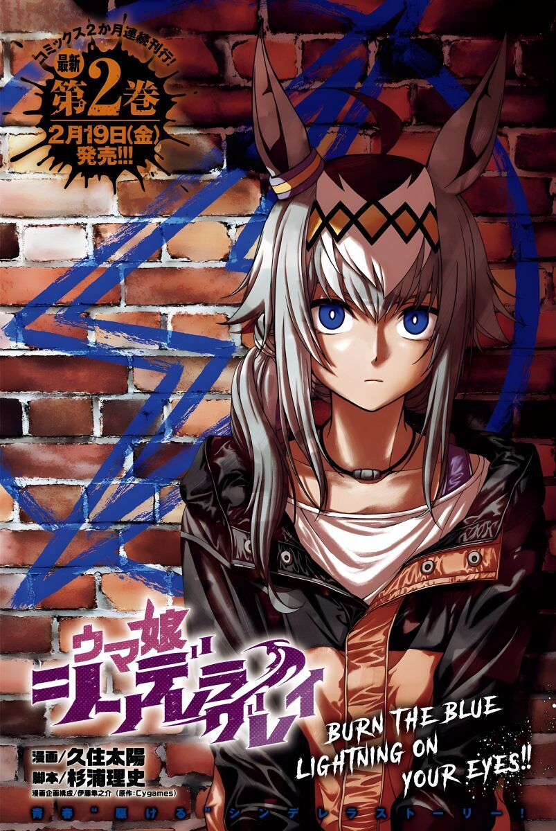 Uma Musume: Cinderella Gray: Chapter 29