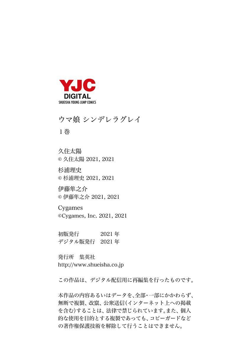 Uma Musume: Cinderella Gray: Chapter 7.5