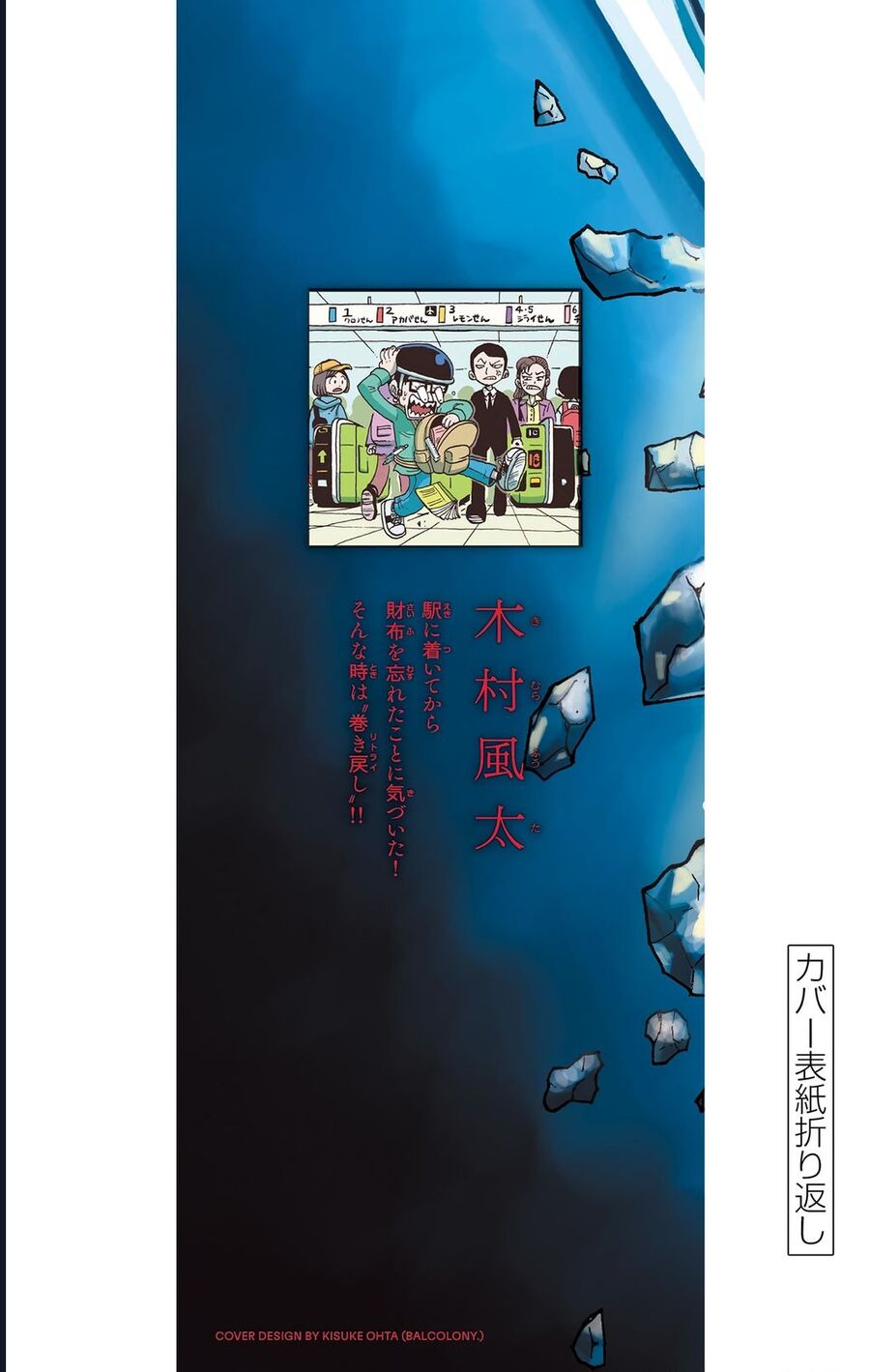 Unmei No Makimodoshi: Chapter 37.5