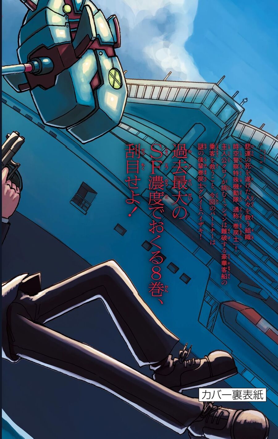 Unmei No Makimodoshi: Chapter 37.5