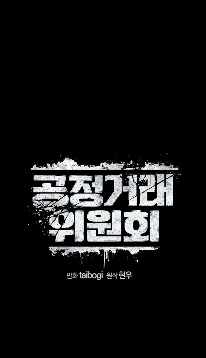Uỷ Ban Thương Mại Công Bằng: Chapter 24