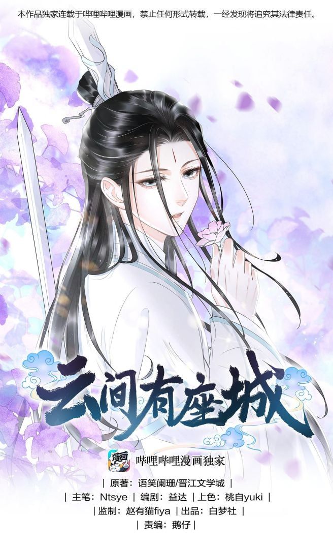 Vân Gian Có Tòa Thành: Chapter 2