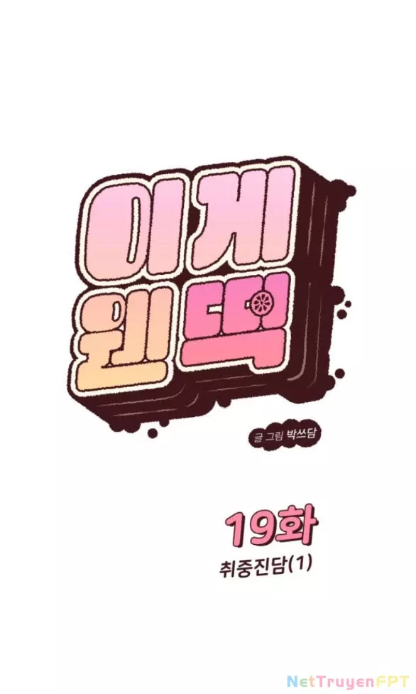 Vận May Bất Ngờ: Chapter 19.1