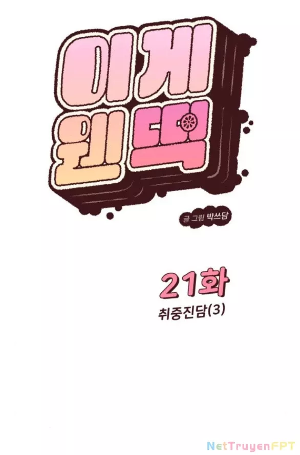 Vận May Bất Ngờ: Chapter 21.1