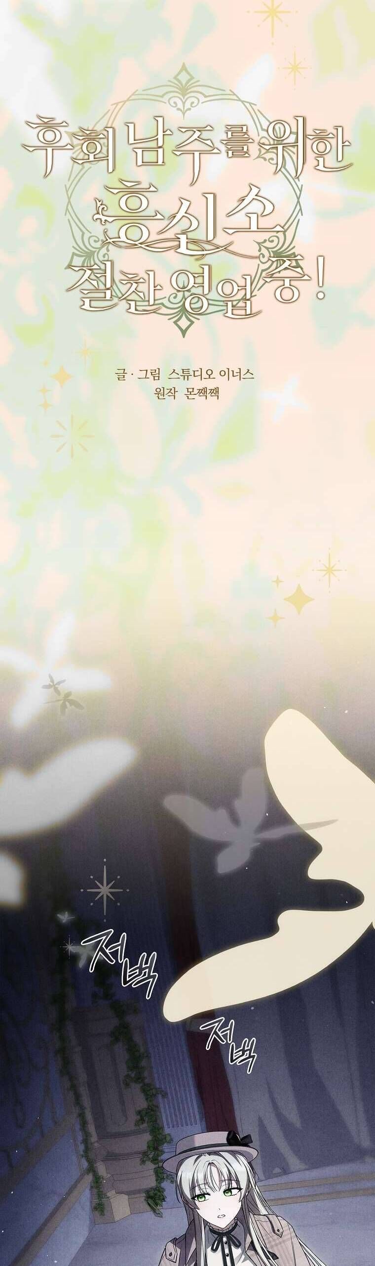 Văn Phòng Thám Tử Dành Cho Nam Chính Hối Hận!: Chapter 10