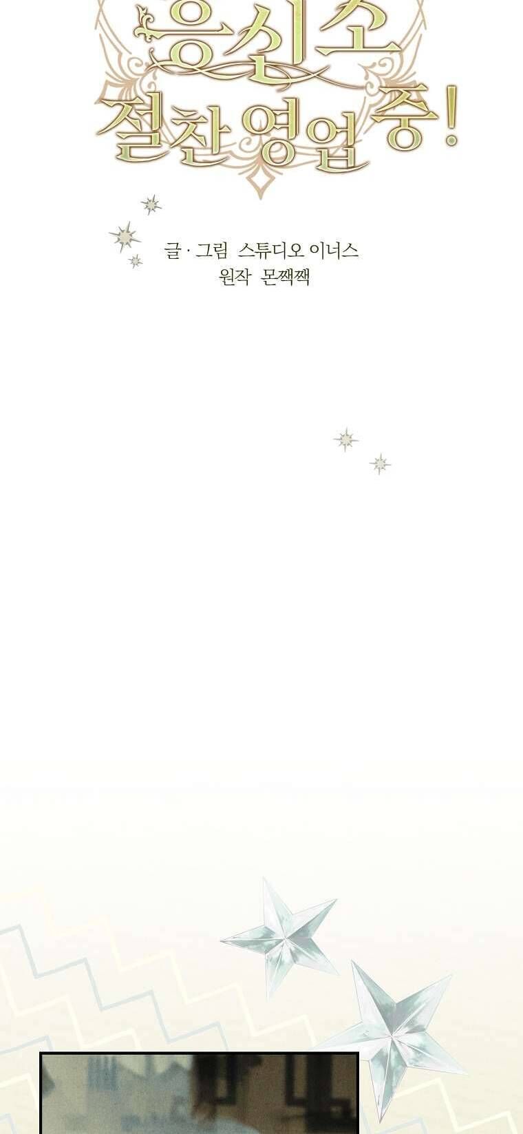 Văn Phòng Thám Tử Dành Cho Nam Chính Hối Hận!: Chapter 11