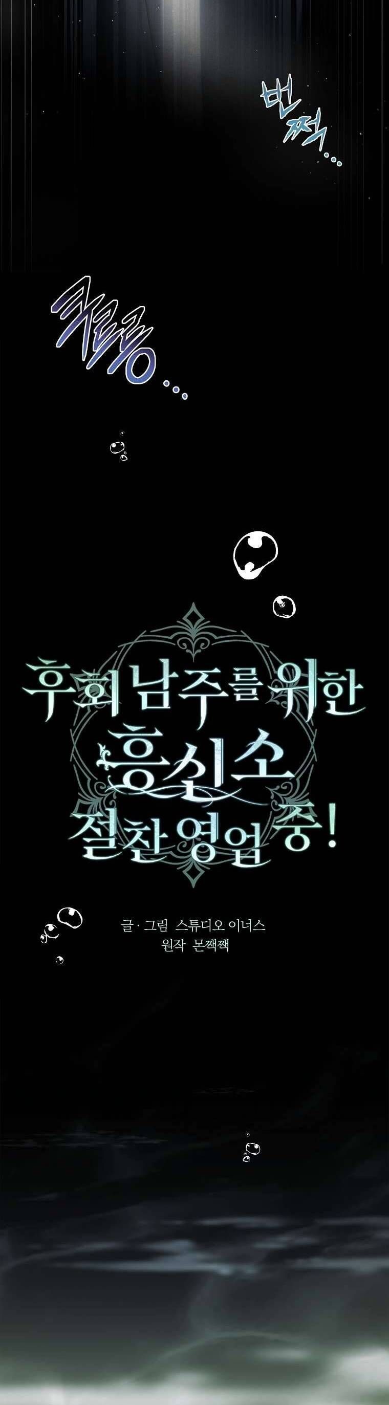 Văn Phòng Thám Tử Dành Cho Nam Chính Hối Hận!: Chapter 12