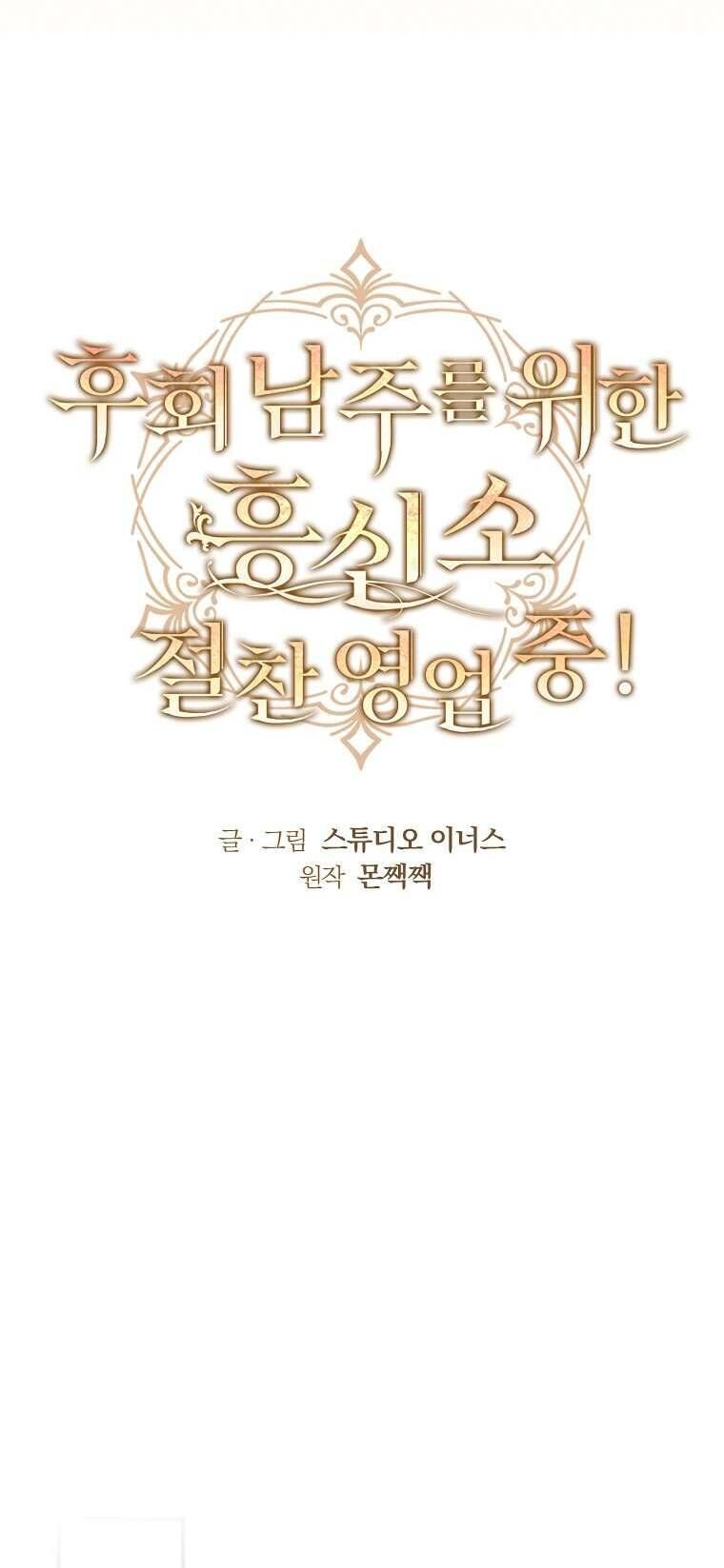 Văn Phòng Thám Tử Dành Cho Nam Chính Hối Hận!: Chapter 2