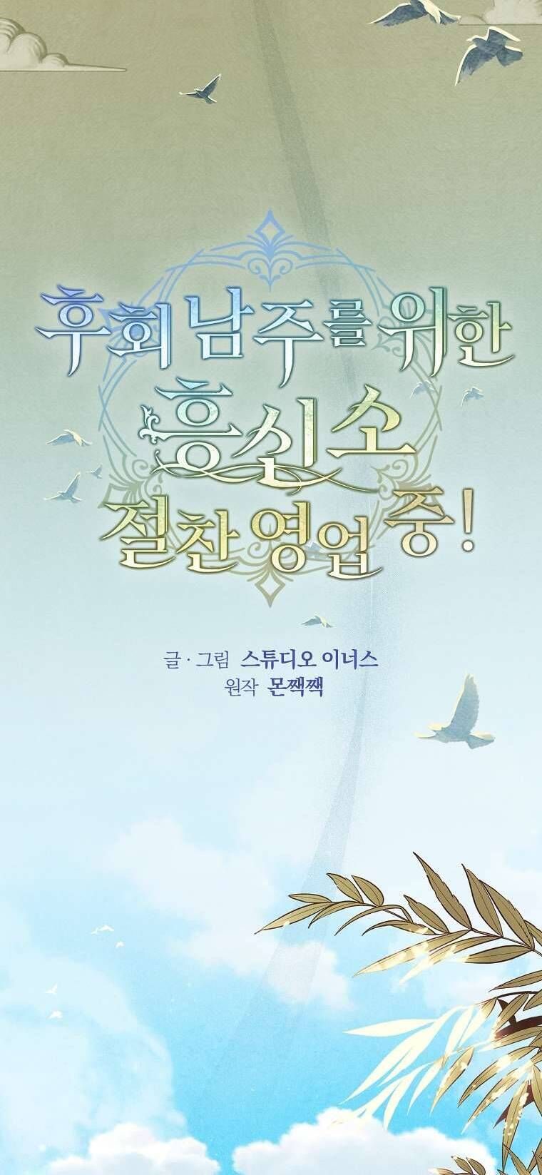 Văn Phòng Thám Tử Dành Cho Nam Chính Hối Hận!: Chapter 3