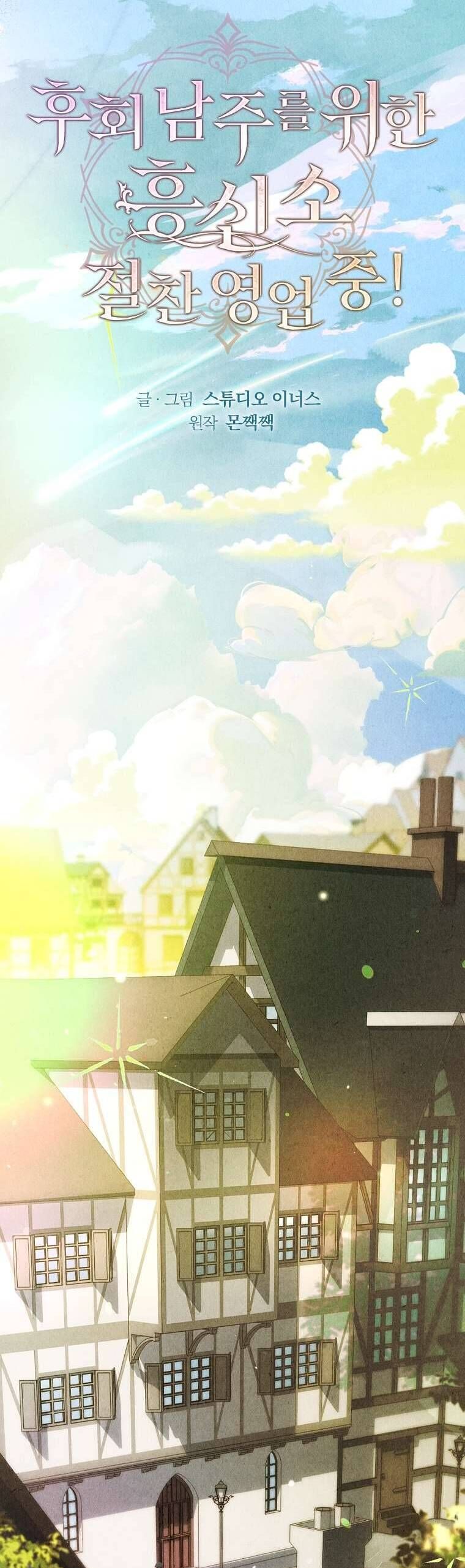 Văn Phòng Thám Tử Dành Cho Nam Chính Hối Hận!: Chapter 8