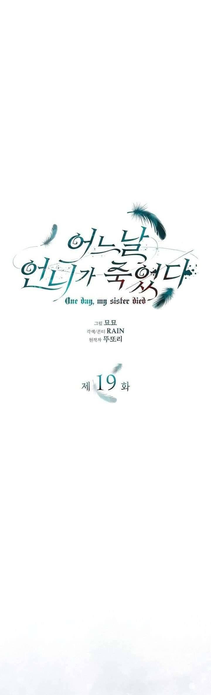 Vào Ngày Mà Chị Gái Tôi Qua Đời: Chapter 19