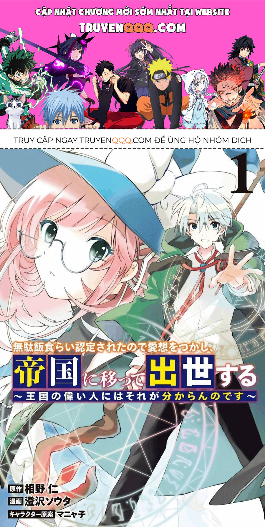 Vì Bị Coi Là Kẻ Ăn Bám, Tôi Quyết Định Chuyển Đến Đế Quốc Để Thăng Tiến Sự Nghiệp.: Chapter 1
