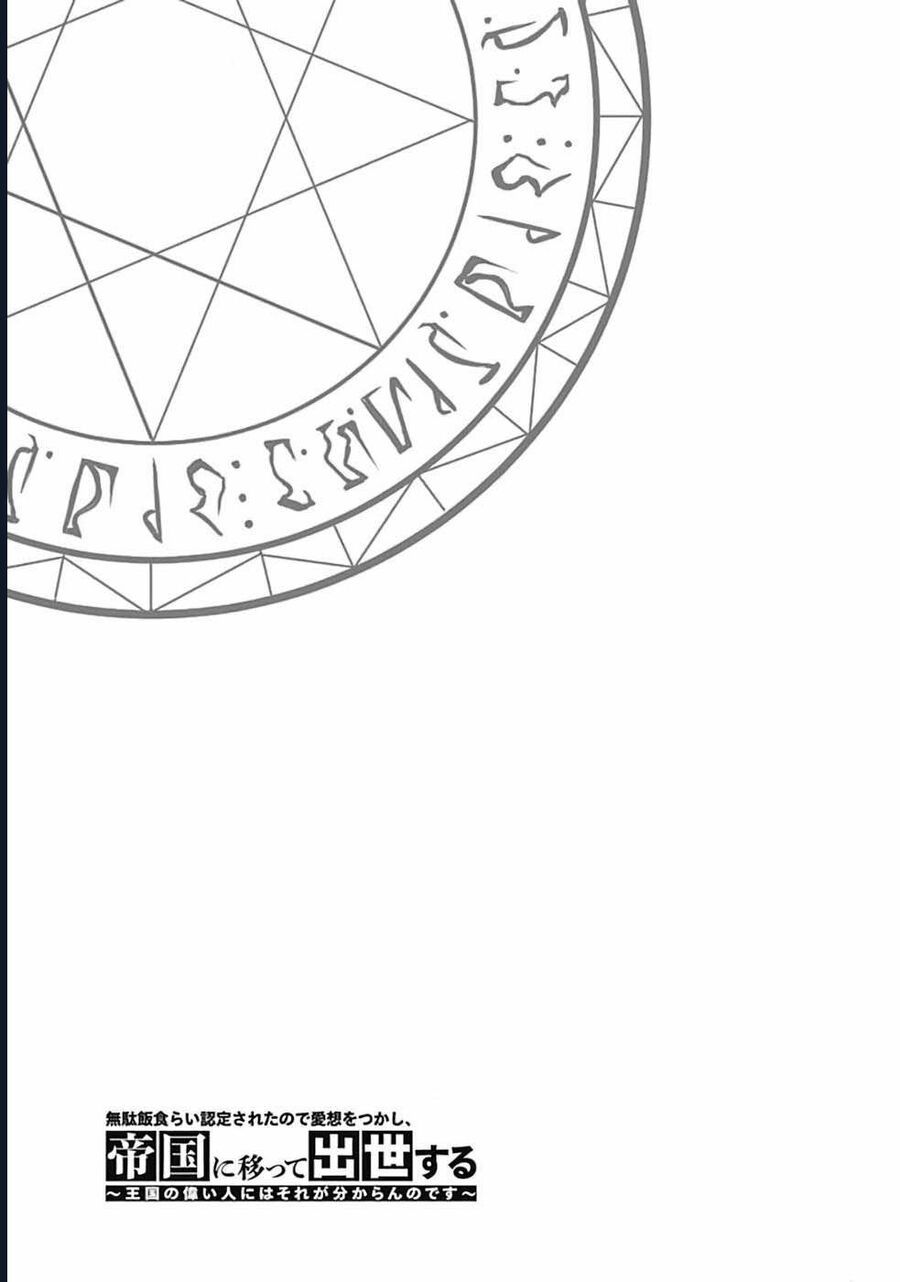 Vì Bị Coi Là Kẻ Ăn Bám, Tôi Quyết Định Chuyển Đến Đế Quốc Để Thăng Tiến Sự Nghiệp.: Chapter 22