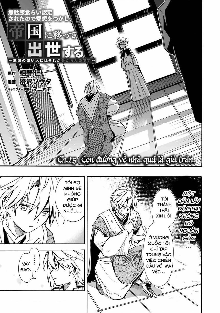 Vì Bị Coi Là Kẻ Ăn Bám, Tôi Quyết Định Chuyển Đến Đế Quốc Để Thăng Tiến Sự Nghiệp.: Chapter 25