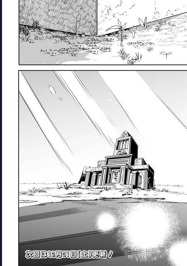 Vì Bị Coi Là Kẻ Ăn Bám, Tôi Quyết Định Chuyển Đến Đế Quốc Để Thăng Tiến Sự Nghiệp.: Chapter 32