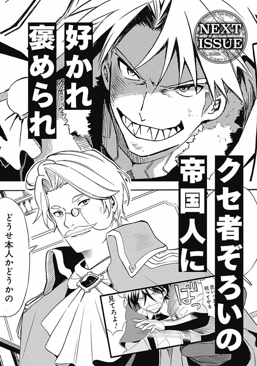 Vì Bị Coi Là Kẻ Ăn Bám, Tôi Quyết Định Chuyển Đến Đế Quốc Để Thăng Tiến Sự Nghiệp.: Chapter 8.5