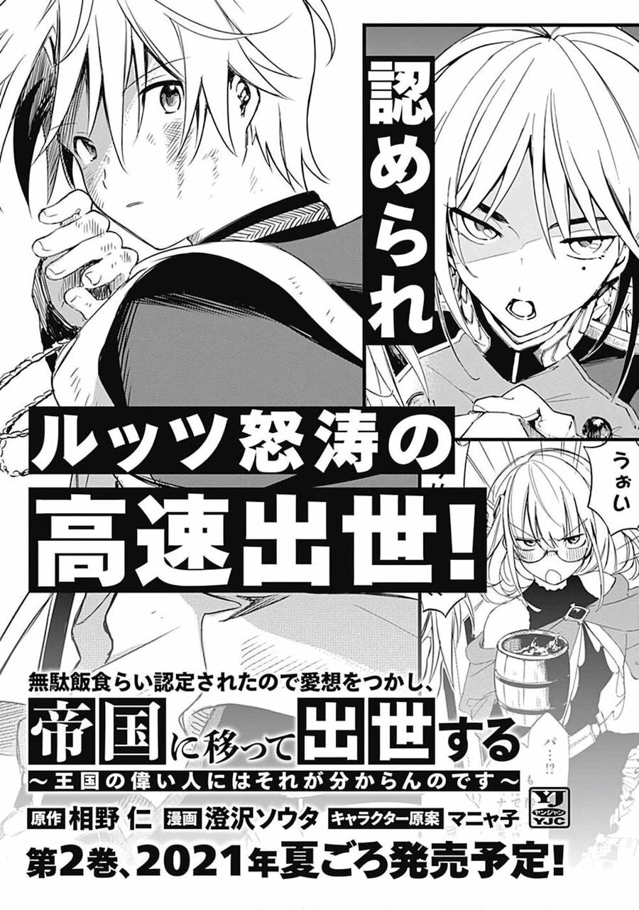 Vì Bị Coi Là Kẻ Ăn Bám, Tôi Quyết Định Chuyển Đến Đế Quốc Để Thăng Tiến Sự Nghiệp.: Chapter 8.5