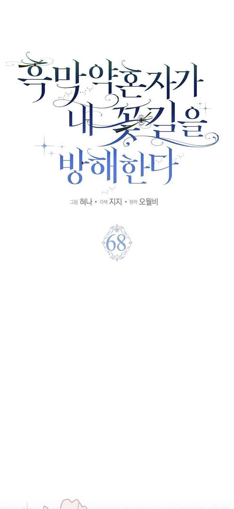 Vị Hôn Phu Phản Diện Cản Trở Con Đường Hoa Của Tôi: Chapter 68