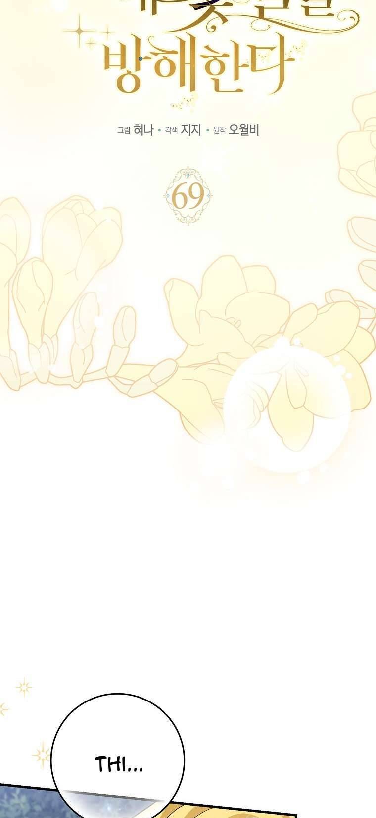 Vị Hôn Phu Phản Diện Cản Trở Con Đường Hoa Của Tôi: Chapter 69