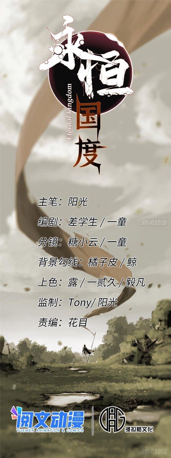 Vĩnh Hằng Quốc Độ: Chapter 27