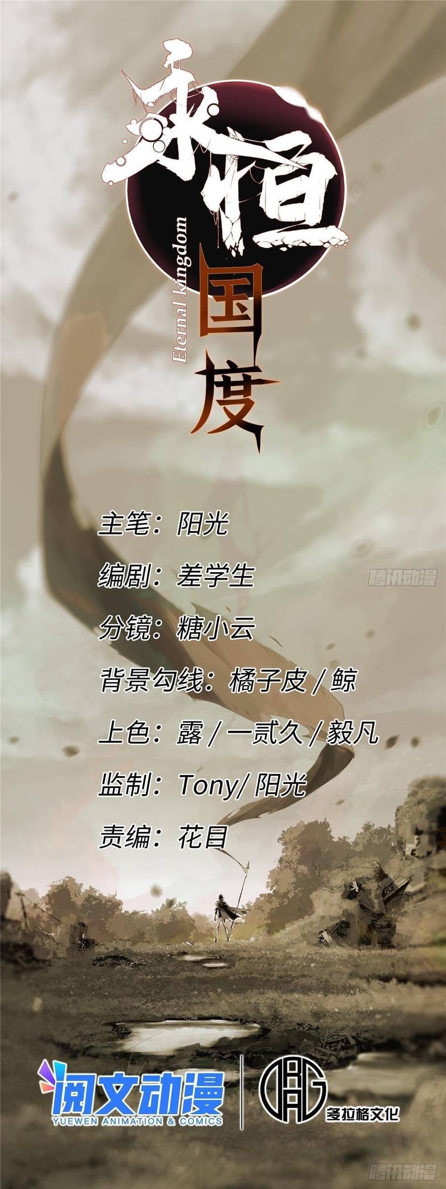 Vĩnh Hằng Quốc Độ: Chapter 53