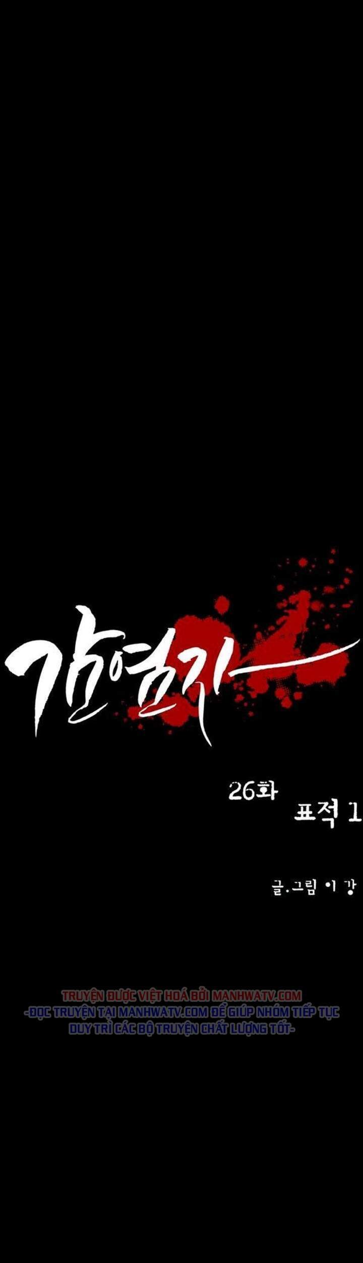 Virus Quái Vật: Chapter 26