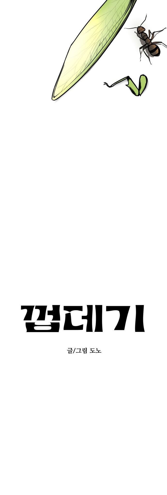 Vỏ Bọc: Chapter 2