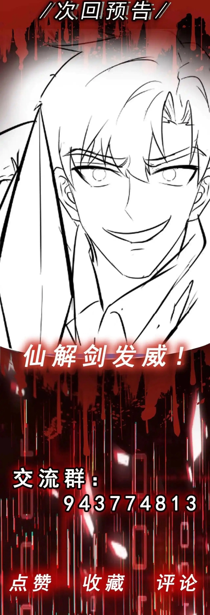 Vô Hạn Hồ Sơ: Chapter 71