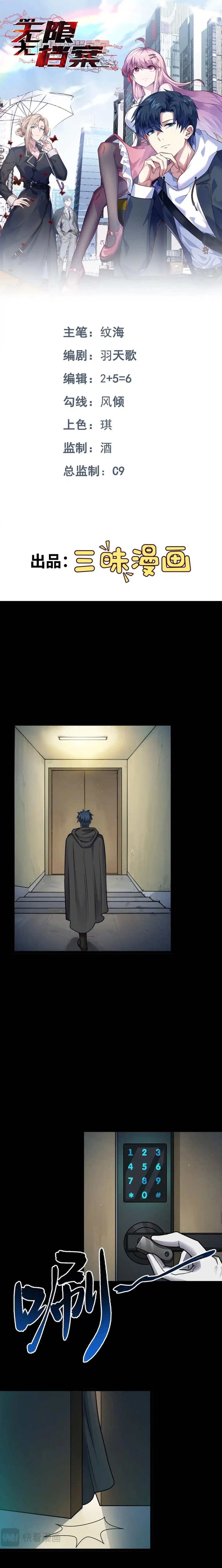 Vô Hạn Hồ Sơ: Chapter 81