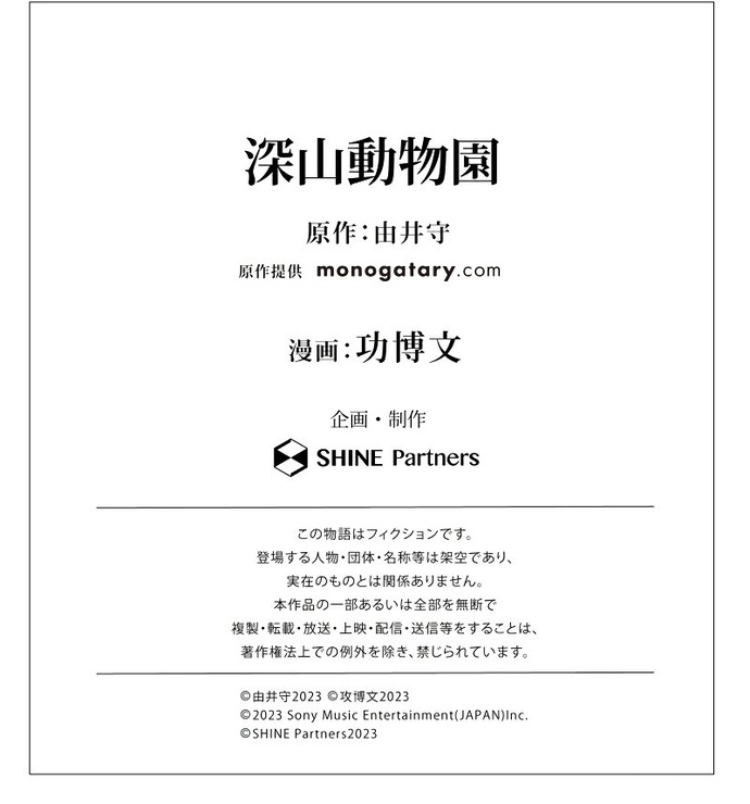 Vườn thú Miyama: Chapter 7