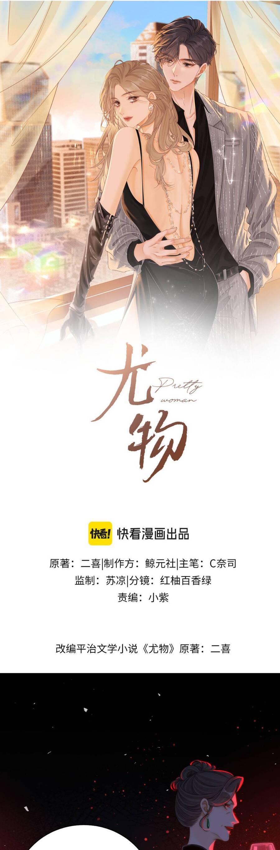 VƯU VẬT: Chapter 143