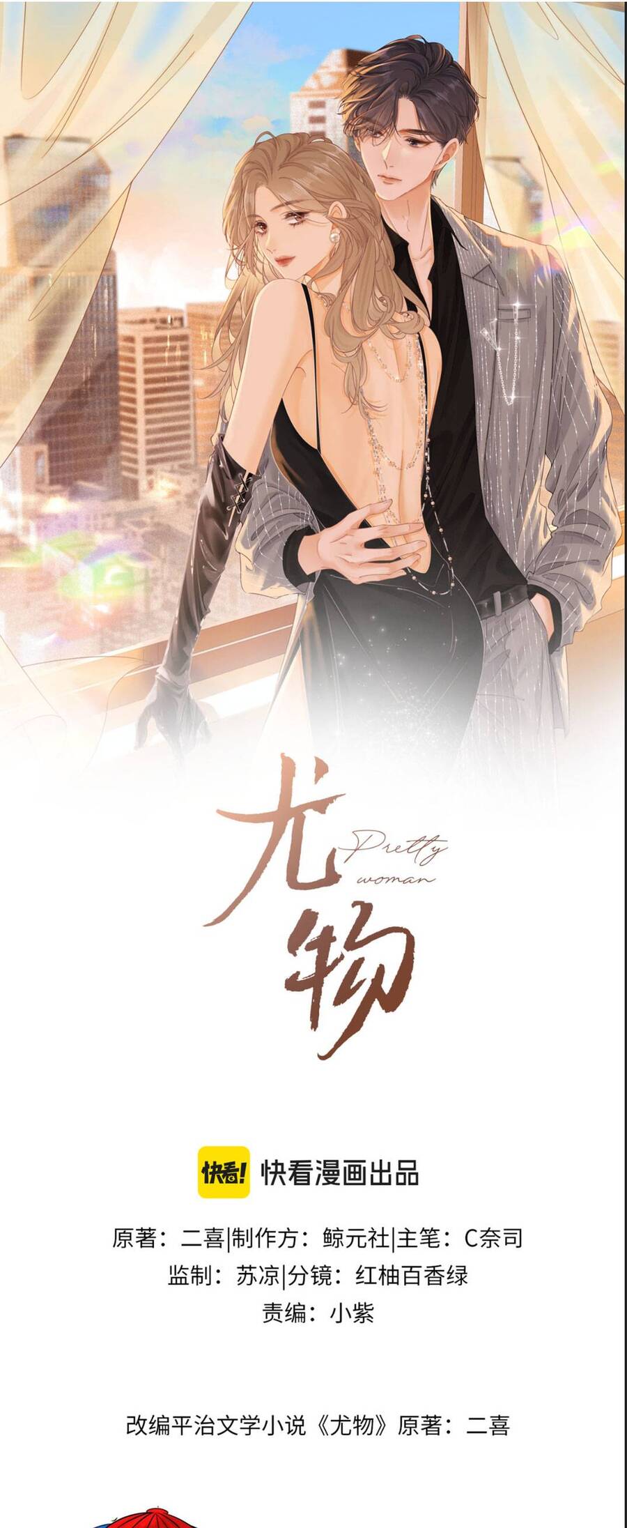 VƯU VẬT: Chapter 150
