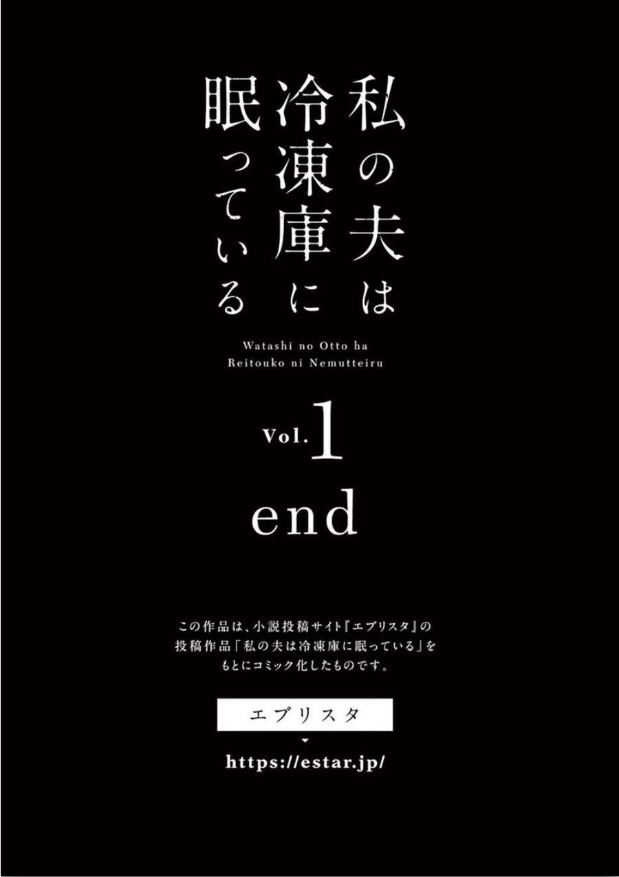 Watashi No Otto Wa Reitouko Ni Nemutte Iru: Chapter 7