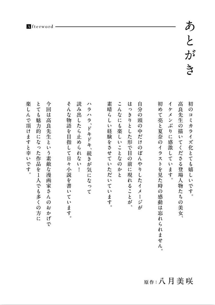 Watashi No Otto Wa Reitouko Ni Nemutte Iru: Chapter 7