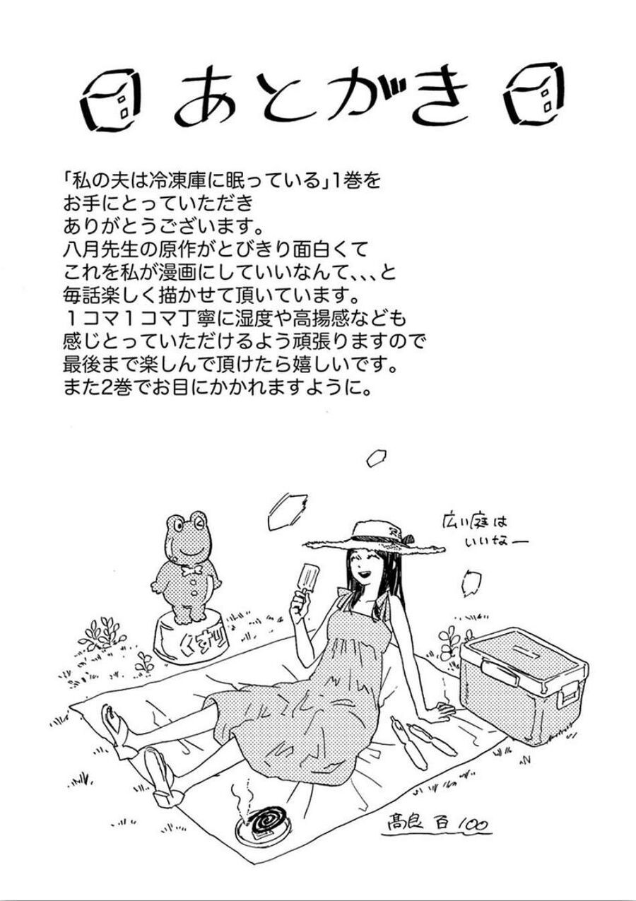 Watashi No Otto Wa Reitouko Ni Nemutte Iru: Chapter 7