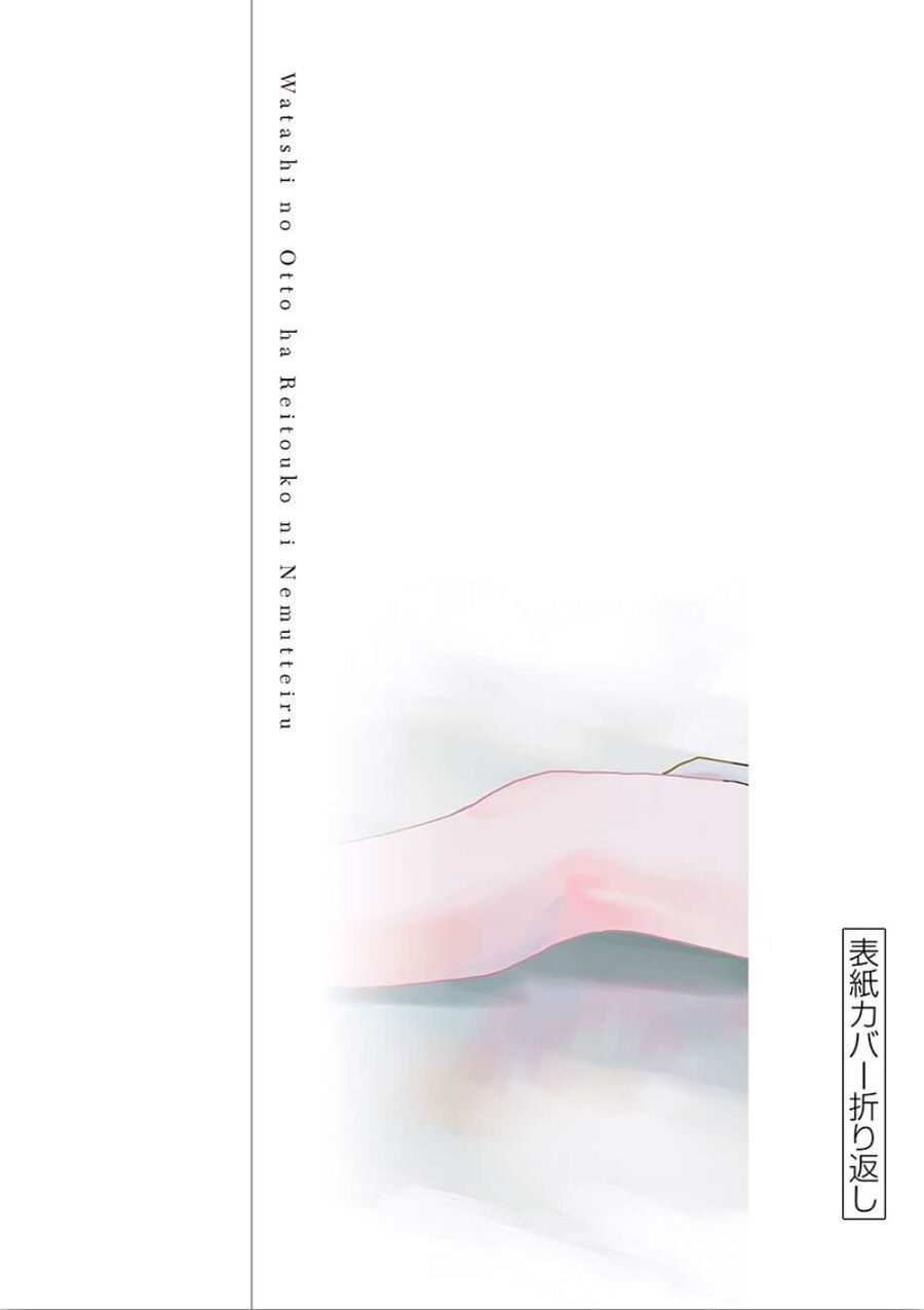 Watashi No Otto Wa Reitouko Ni Nemutte Iru: Chapter 7